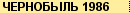 ��������� 1986